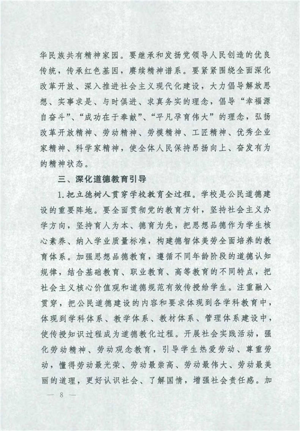 中共中央國務院關于印發《新時代公民道德建設實施綱要》的通知_8.jpg